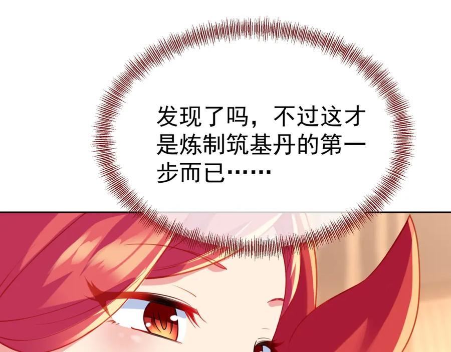 一切从我成为炉鼎开始 第35话 暗中指点 第36页