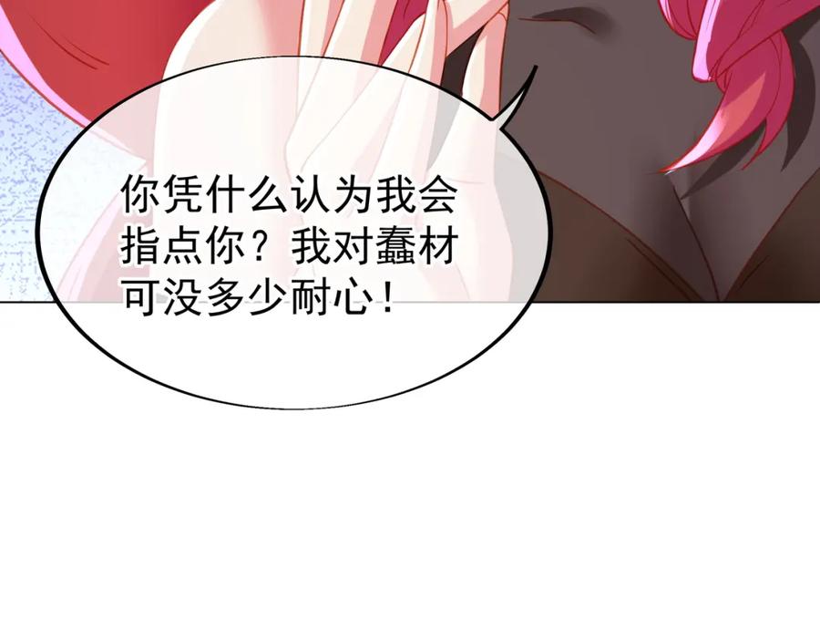 一切从我成为炉鼎开始 第35话 暗中指点 第87页