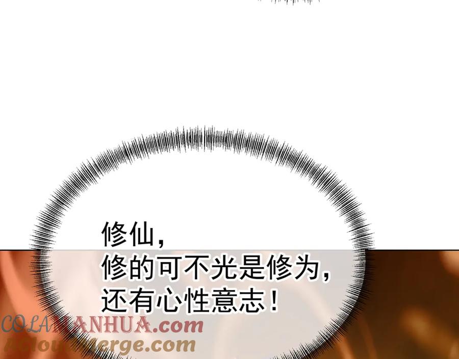 一切从我成为炉鼎开始 第35话 暗中指点 第77页