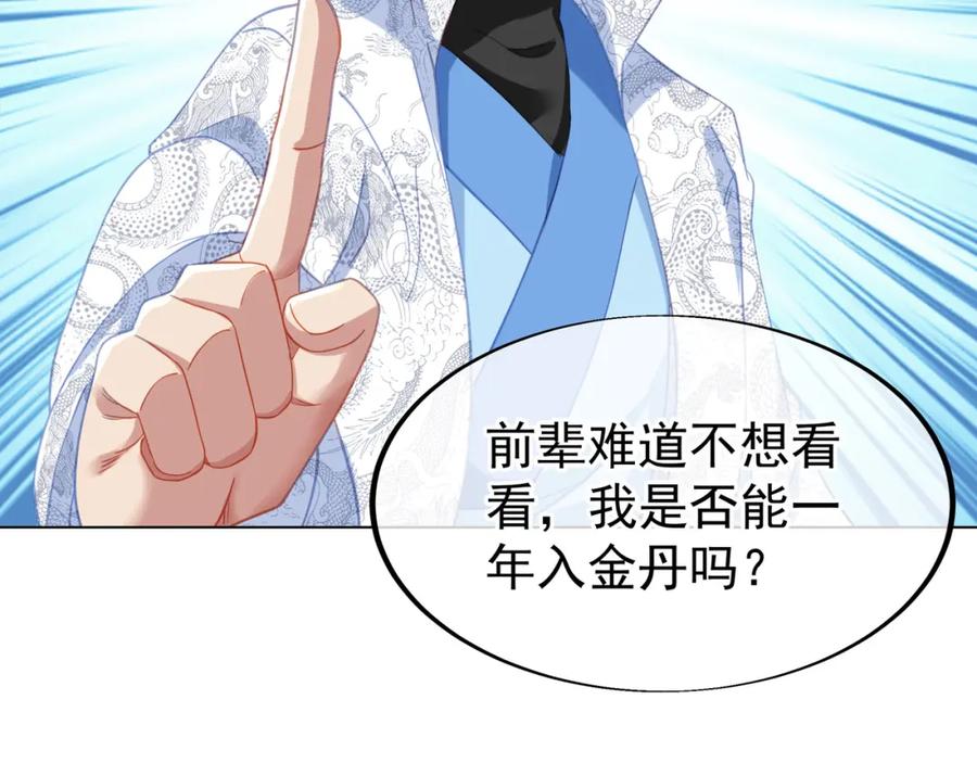 一切从我成为炉鼎开始 第35话 暗中指点 第92页