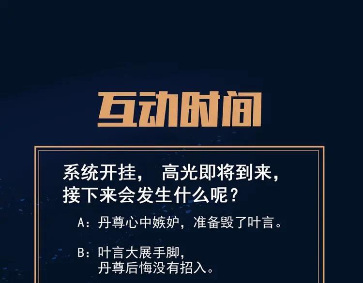 一切从我成为炉鼎开始 第35话 暗中指点 第104页