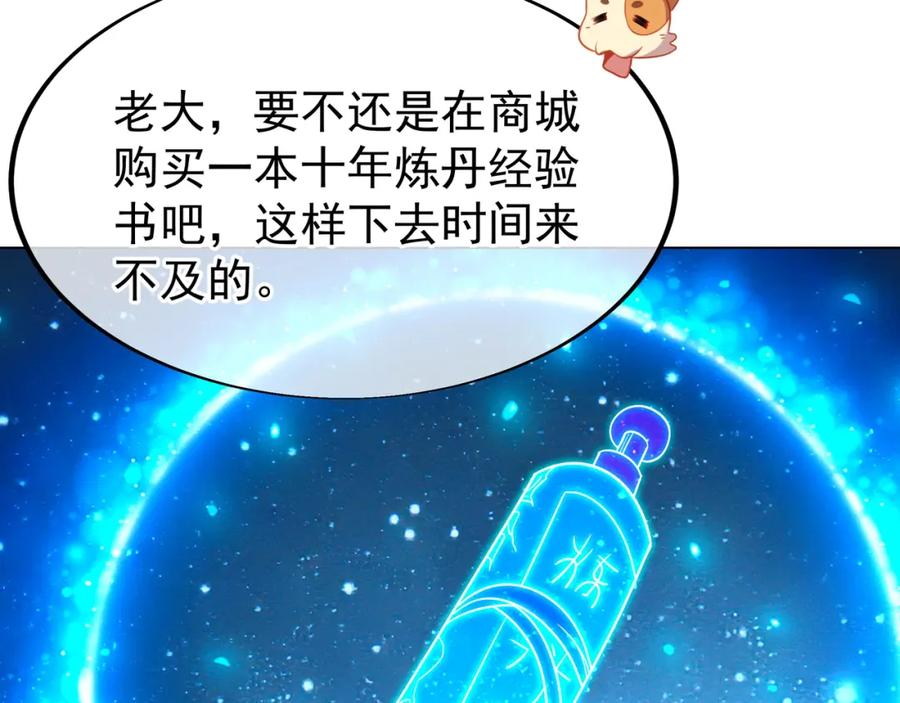 一切从我成为炉鼎开始 第35话 暗中指点 第68页
