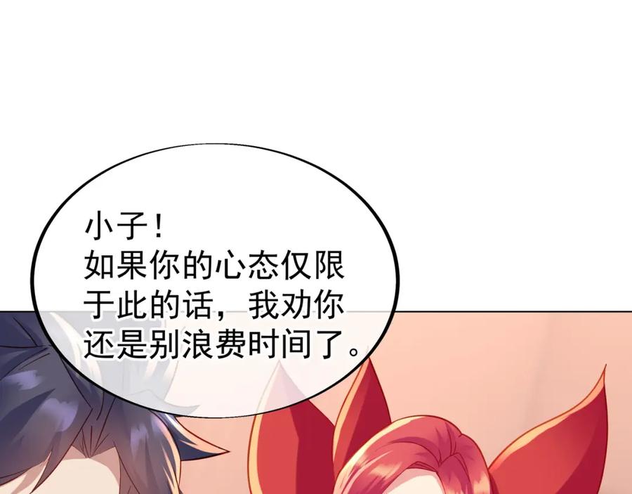 一切从我成为炉鼎开始 第35话 暗中指点 第71页