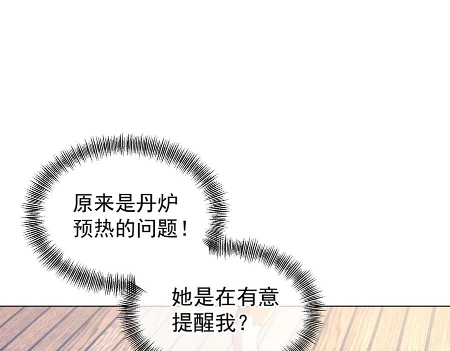 一切从我成为炉鼎开始 第35话 暗中指点 第42页