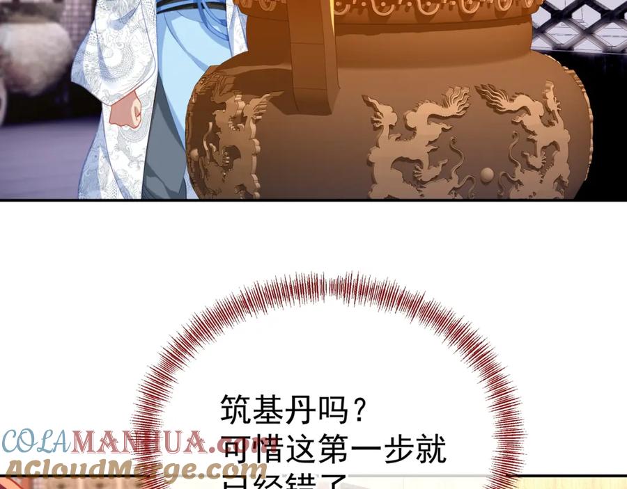 一切从我成为炉鼎开始 第35话 暗中指点 第17页