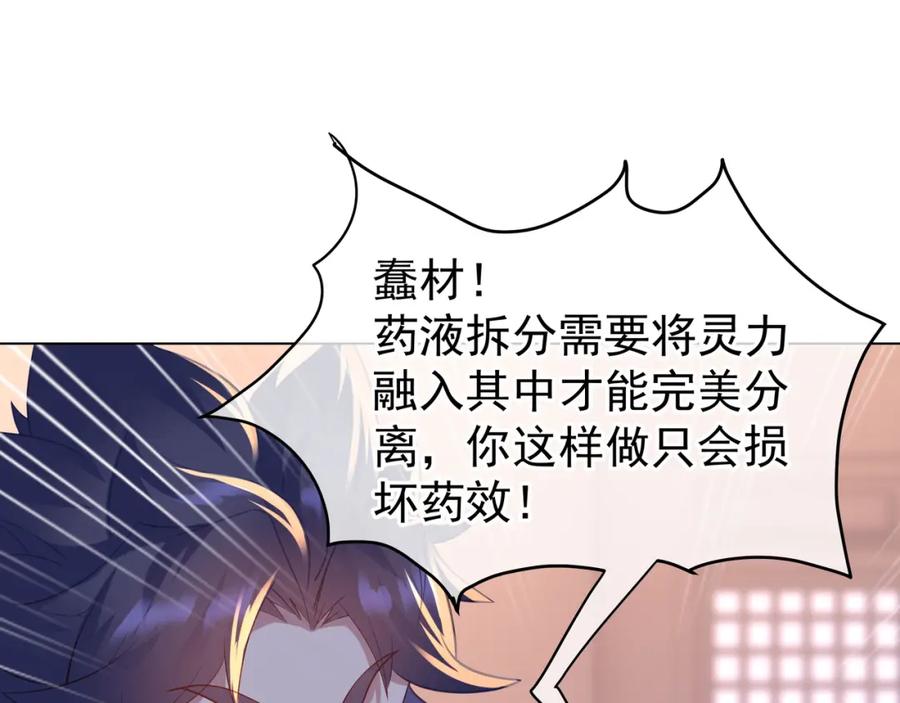 一切从我成为炉鼎开始 第35话 暗中指点 第55页