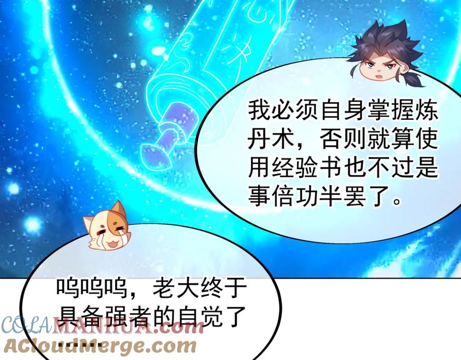 一切从我成为炉鼎开始 第35话 暗中指点 第69页