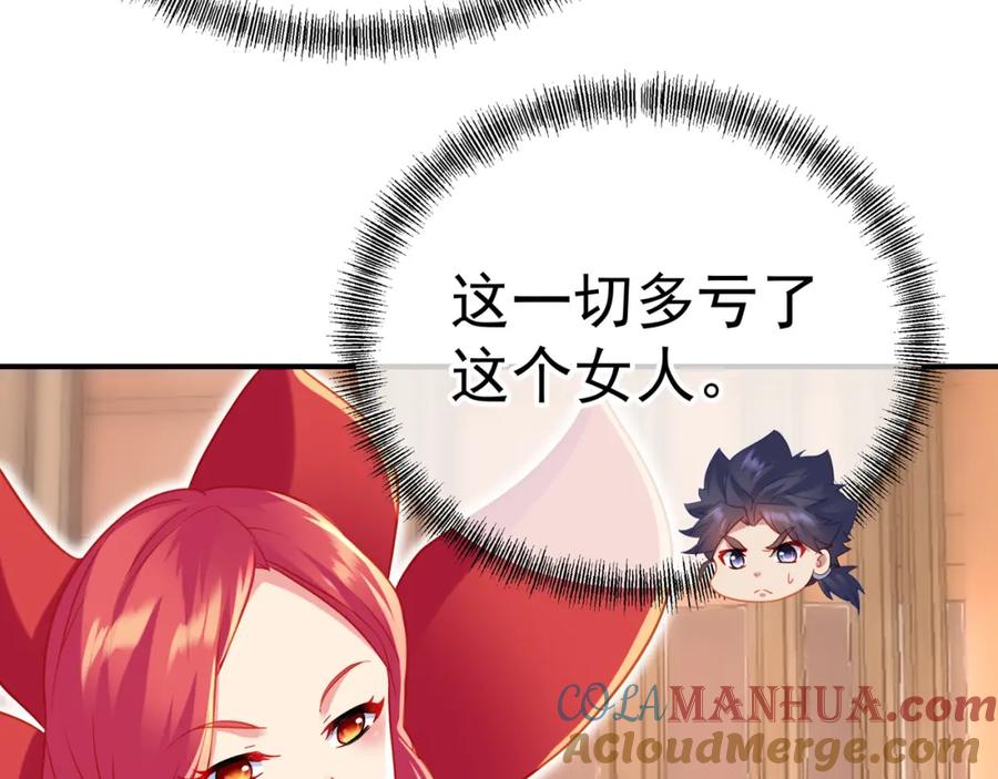 一切从我成为炉鼎开始 第36话 开挂！ 第2页