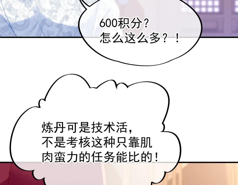 一切从我成为炉鼎开始 第36话 开挂！ 第55页