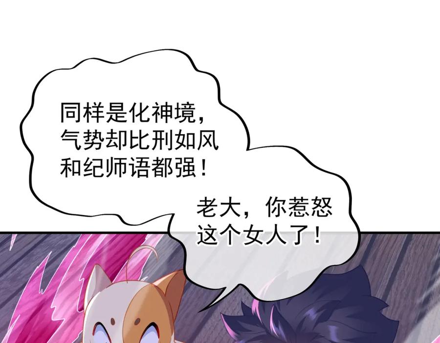 一切从我成为炉鼎开始 第36话 开挂！ 第25页