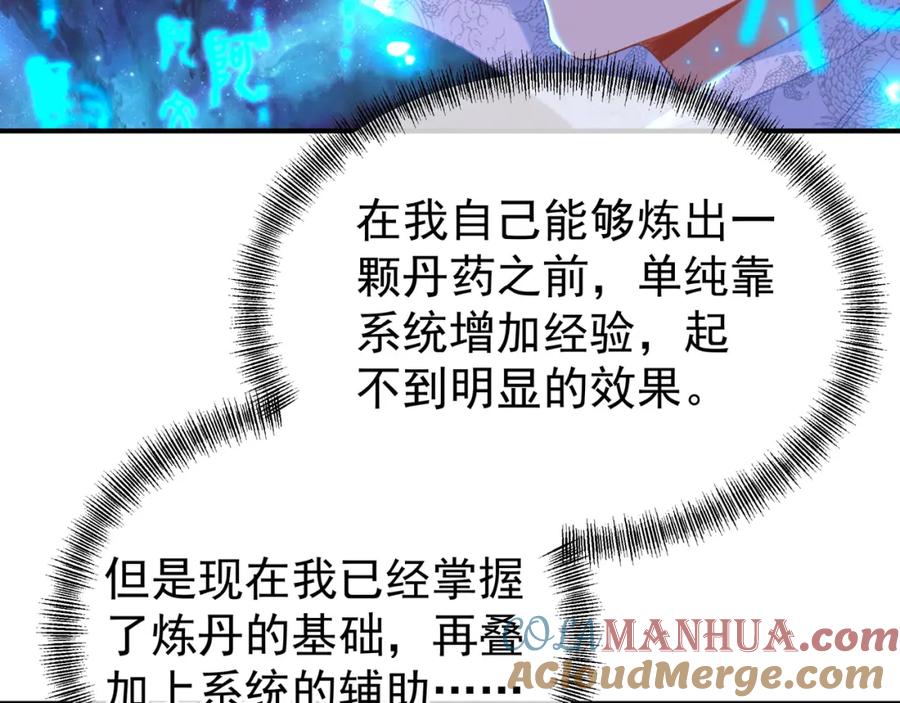 一切从我成为炉鼎开始 第36话 开挂！ 第11页