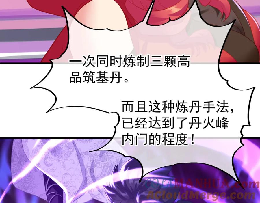 一切从我成为炉鼎开始 第36话 开挂！ 第44页