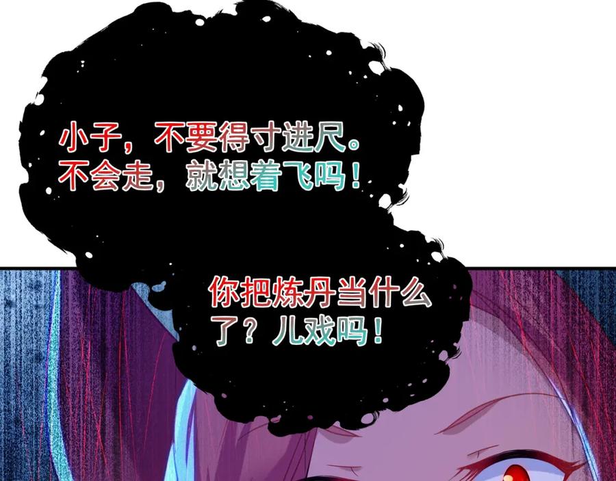 一切从我成为炉鼎开始 第36话 开挂！ 第22页