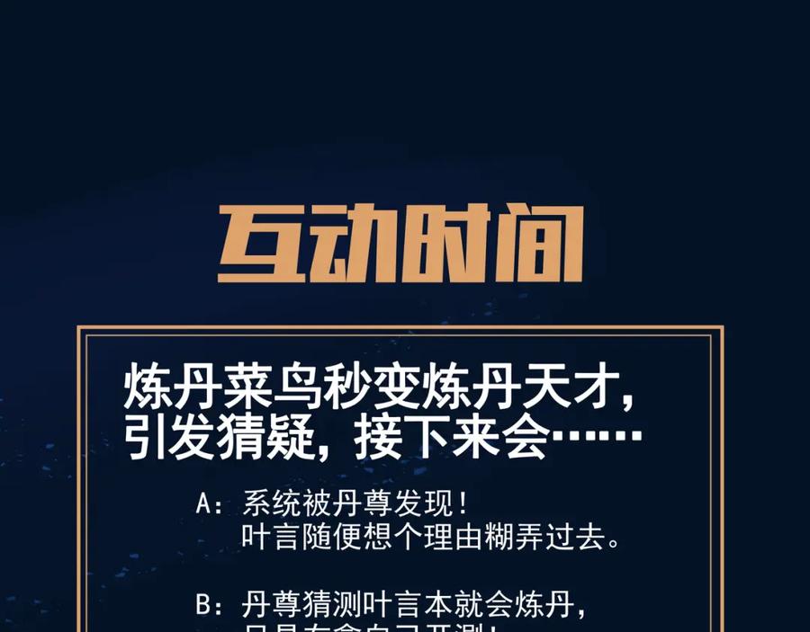 一切从我成为炉鼎开始 第36话 开挂！ 第67页
