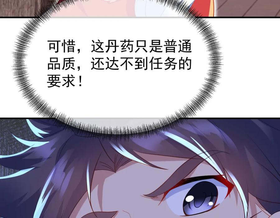 一切从我成为炉鼎开始 第36话 开挂！ 第4页