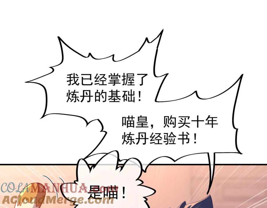 一切从我成为炉鼎开始 第36话 开挂！ 第8页
