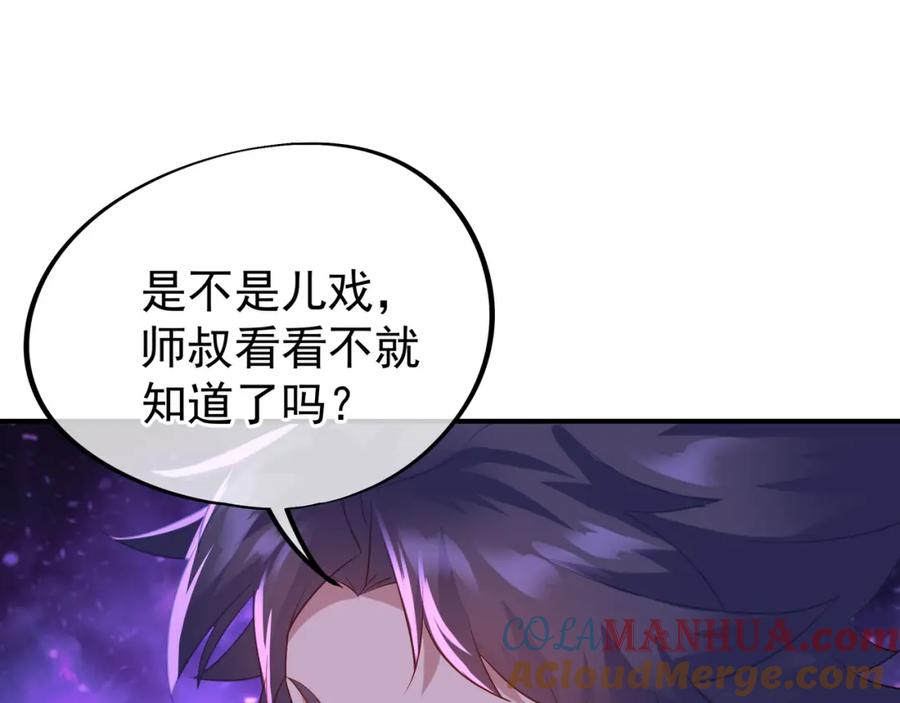 一切从我成为炉鼎开始 第36话 开挂！ 第35页