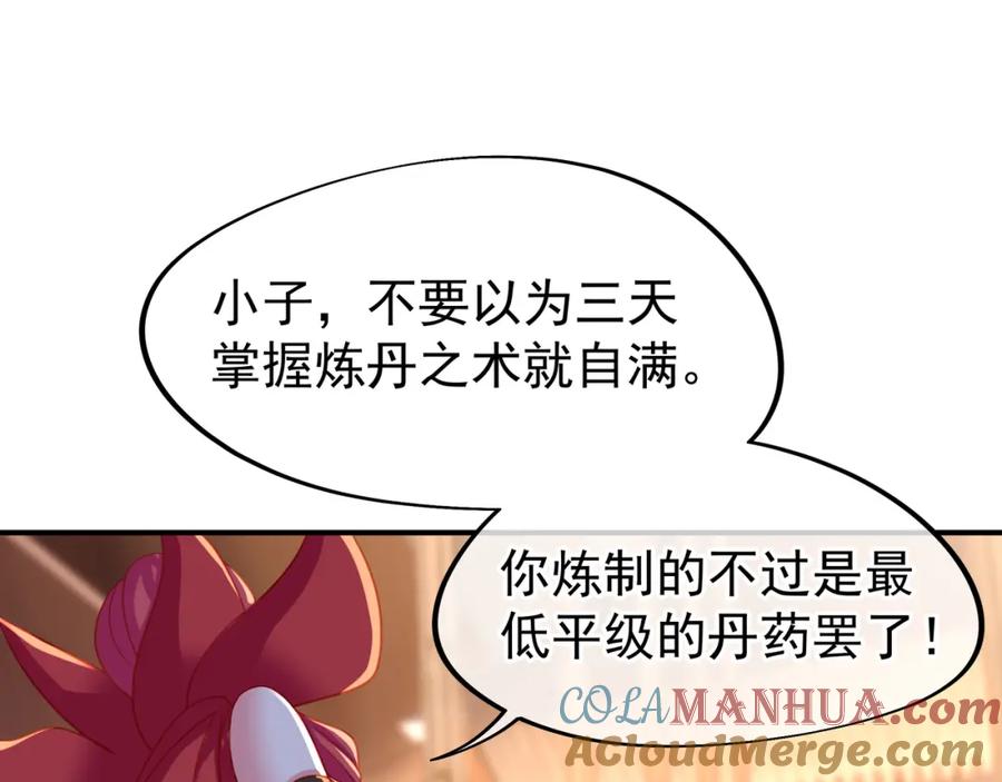 一切从我成为炉鼎开始 第36话 开挂！ 第17页