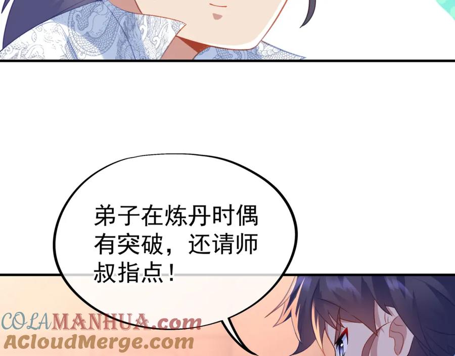 一切从我成为炉鼎开始 第36话 开挂！ 第20页