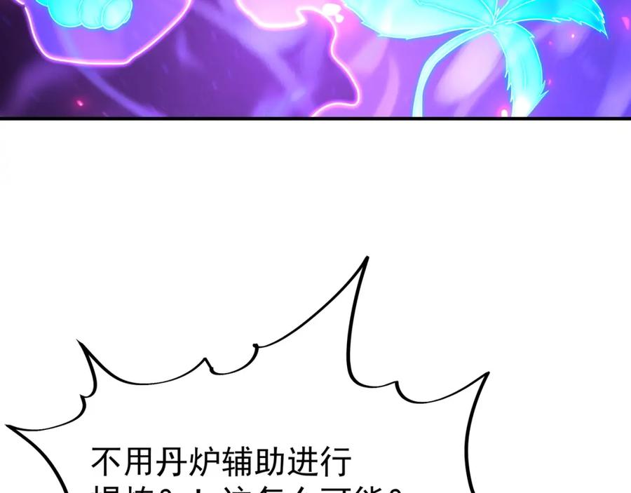 一切从我成为炉鼎开始 第36话 开挂！ 第42页