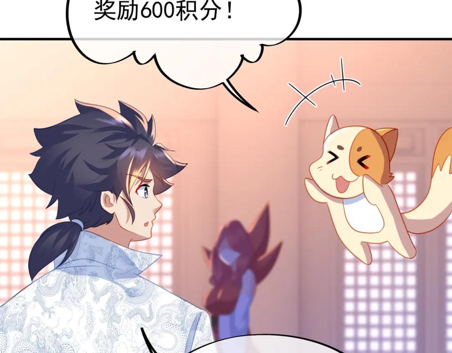 一切从我成为炉鼎开始 第36话 开挂！ 第54页