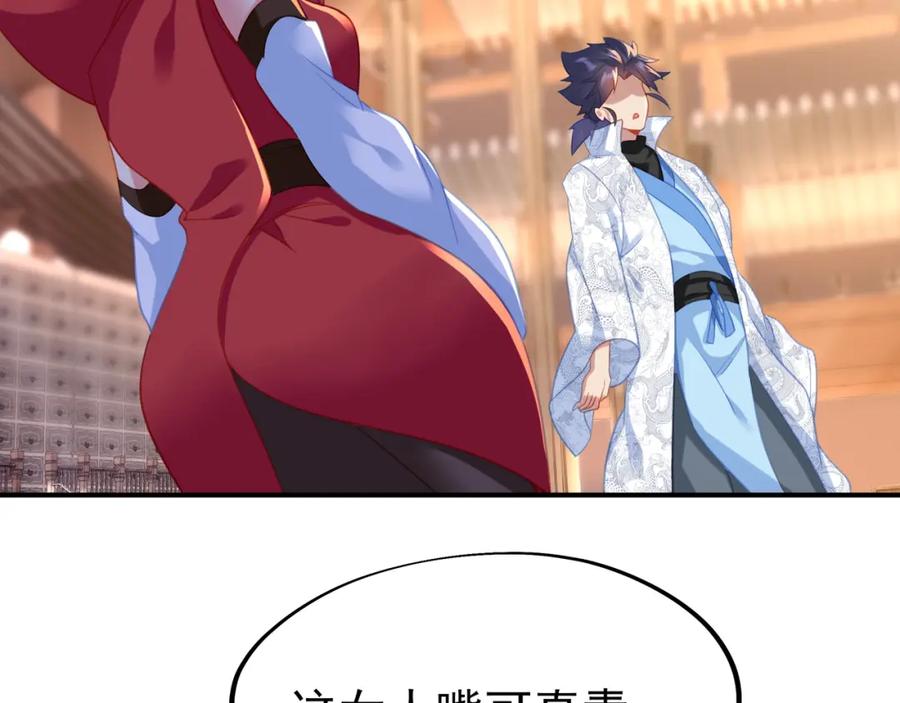 一切从我成为炉鼎开始 第36话 开挂！ 第18页