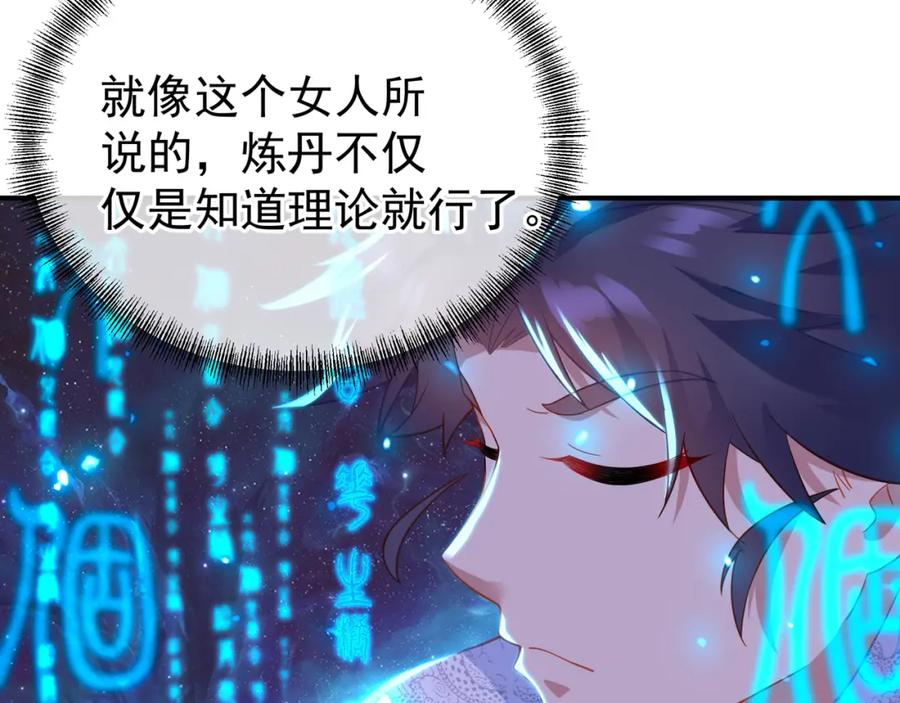 一切从我成为炉鼎开始 第36话 开挂！ 第10页