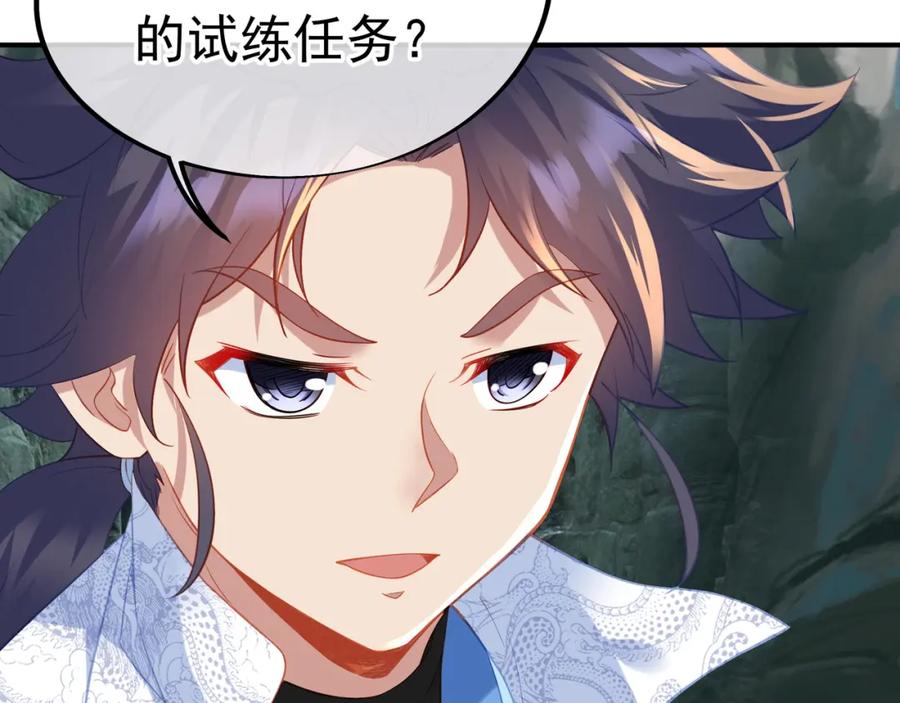 一切从我成为炉鼎开始 第37话 突如其来的邀请 第45页