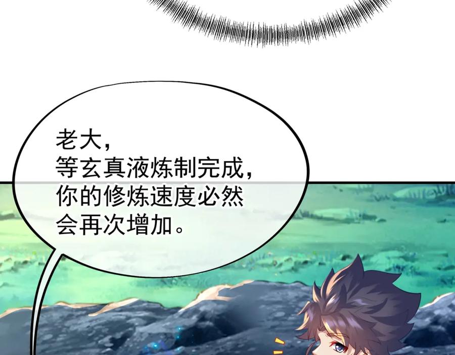 一切从我成为炉鼎开始 第37话 突如其来的邀请 第33页