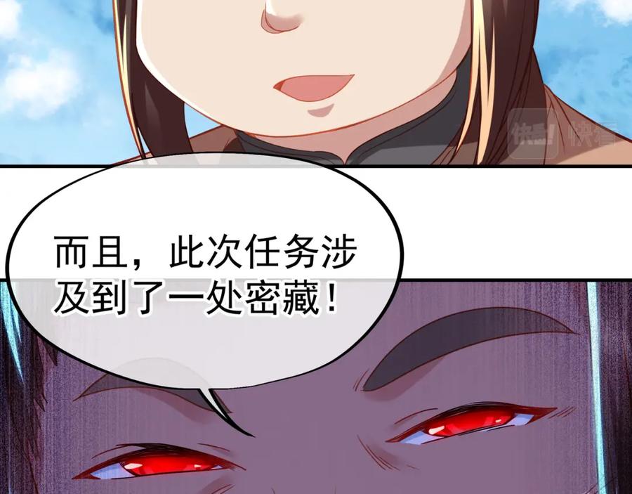 一切从我成为炉鼎开始 第37话 突如其来的邀请 第48页