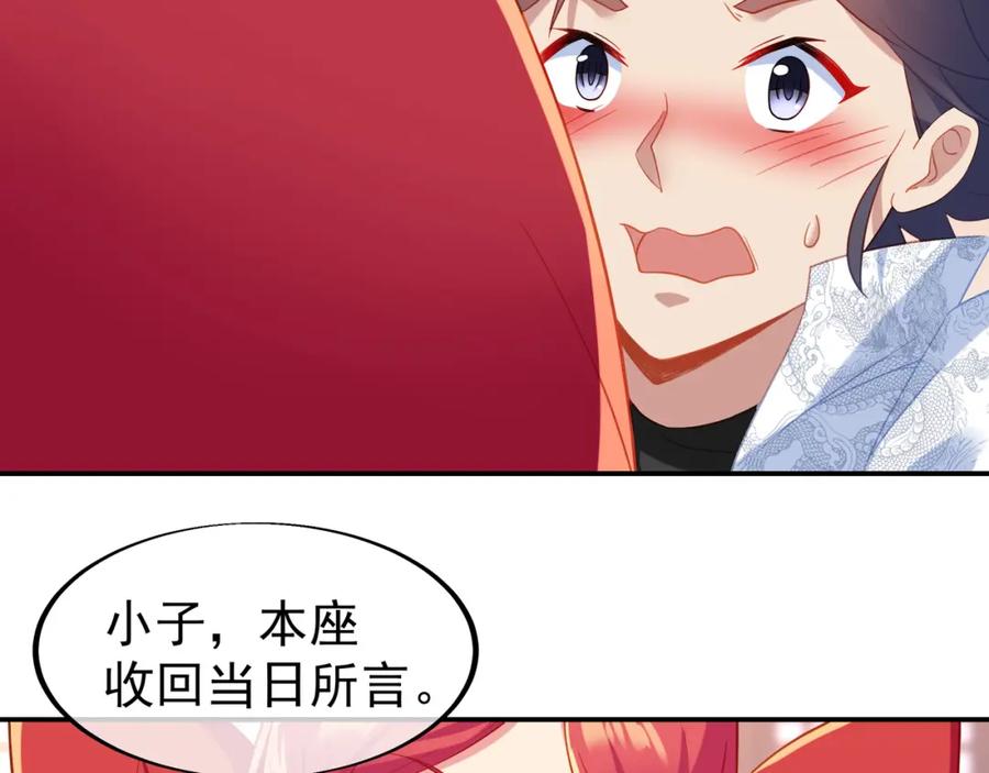 一切从我成为炉鼎开始 第37话 突如其来的邀请 第8页
