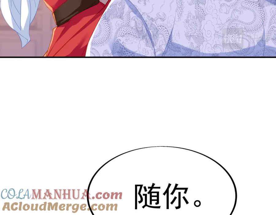 一切从我成为炉鼎开始 第37话 突如其来的邀请 第16页