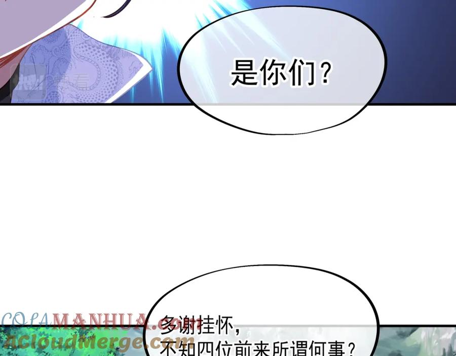 一切从我成为炉鼎开始 第37话 突如其来的邀请 第40页