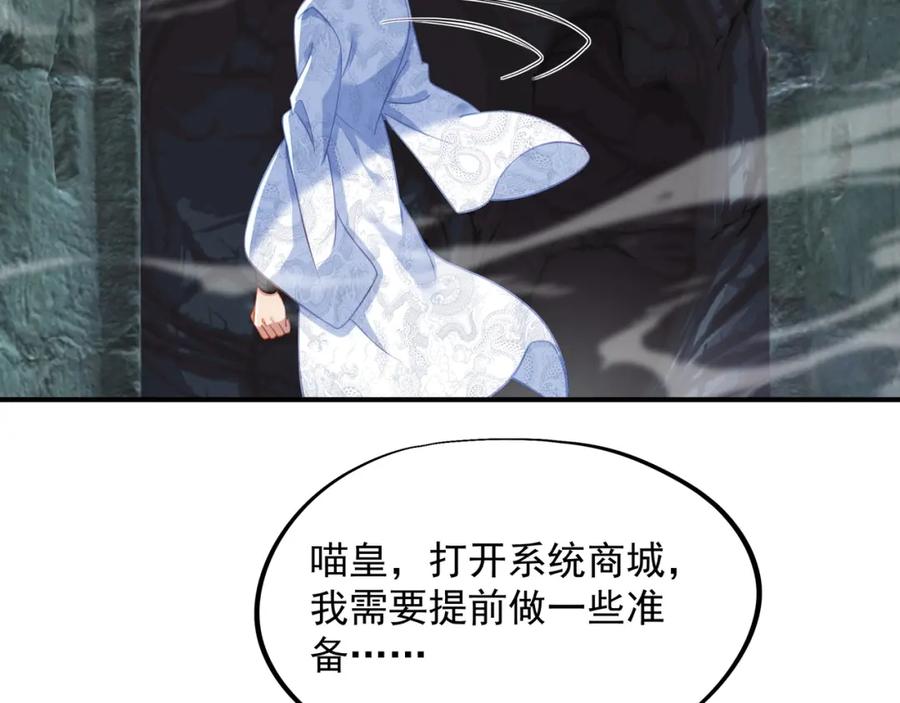 一切从我成为炉鼎开始 第37话 突如其来的邀请 第57页