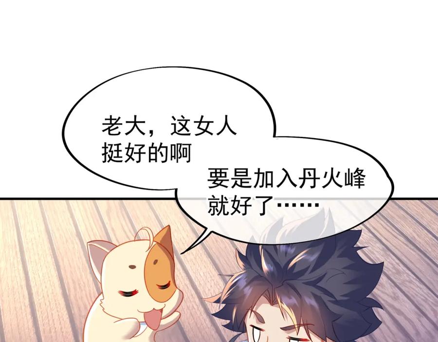 一切从我成为炉鼎开始 第37话 突如其来的邀请 第21页