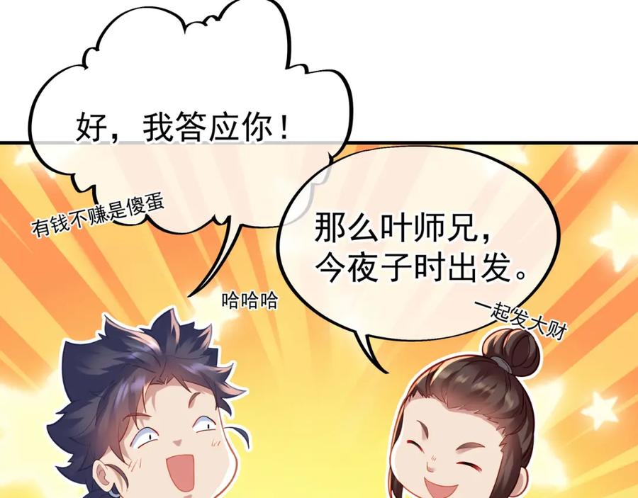 一切从我成为炉鼎开始 第37话 突如其来的邀请 第53页