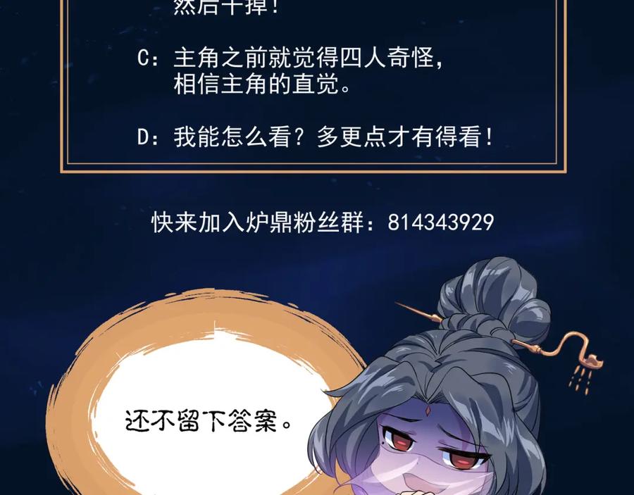 一切从我成为炉鼎开始 第37话 突如其来的邀请 第77页
