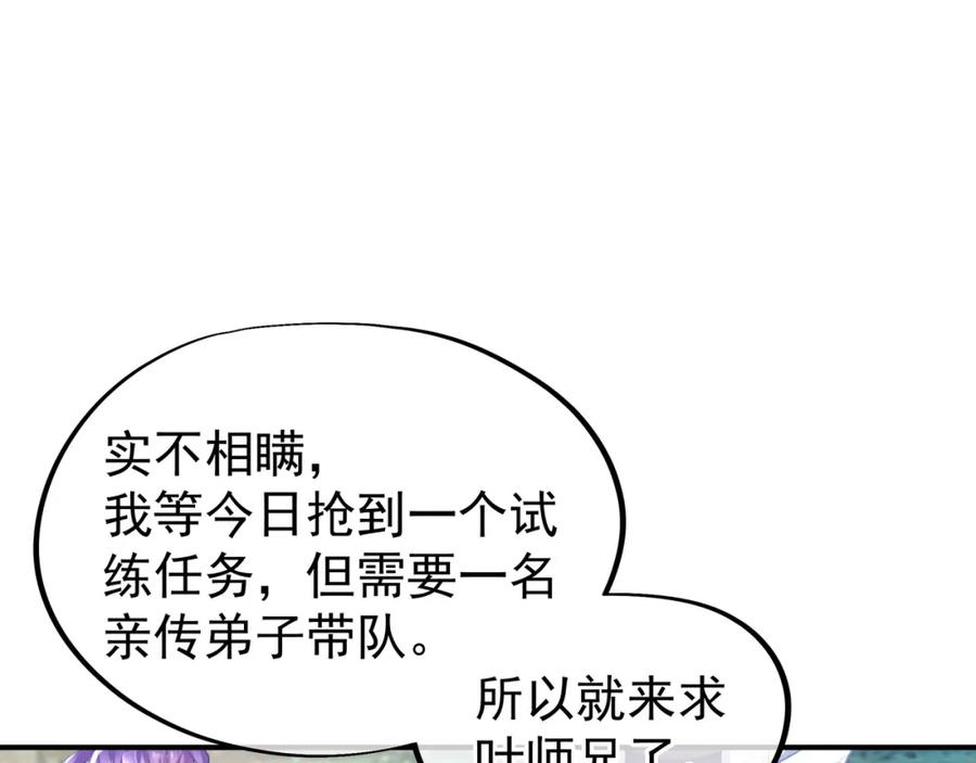 一切从我成为炉鼎开始 第37话 突如其来的邀请 第42页