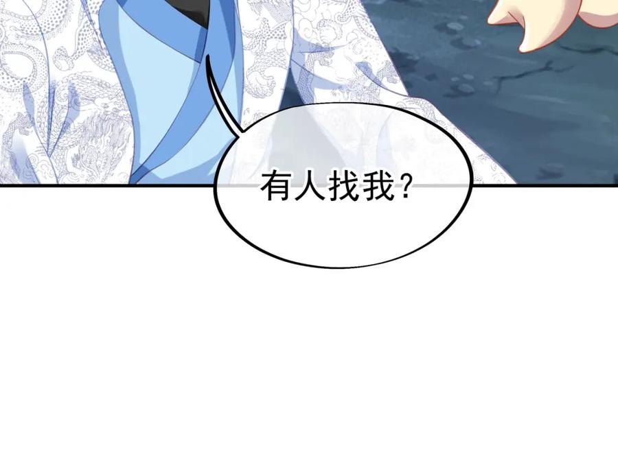 一切从我成为炉鼎开始 第37话 突如其来的邀请 第36页
