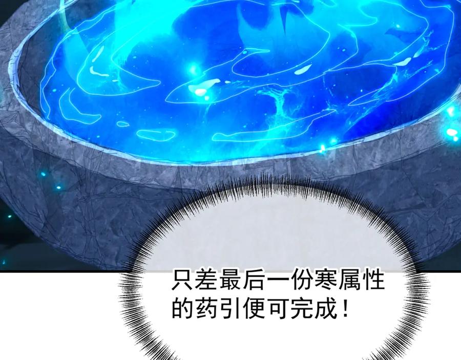 一切从我成为炉鼎开始 第37话 突如其来的邀请 第32页