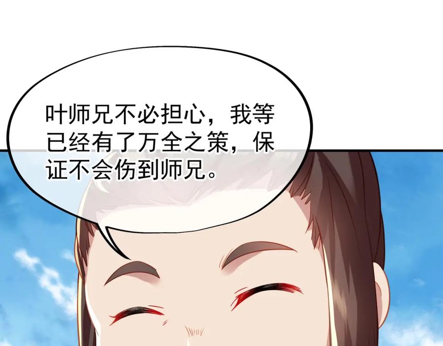 一切从我成为炉鼎开始 第37话 突如其来的邀请 第47页