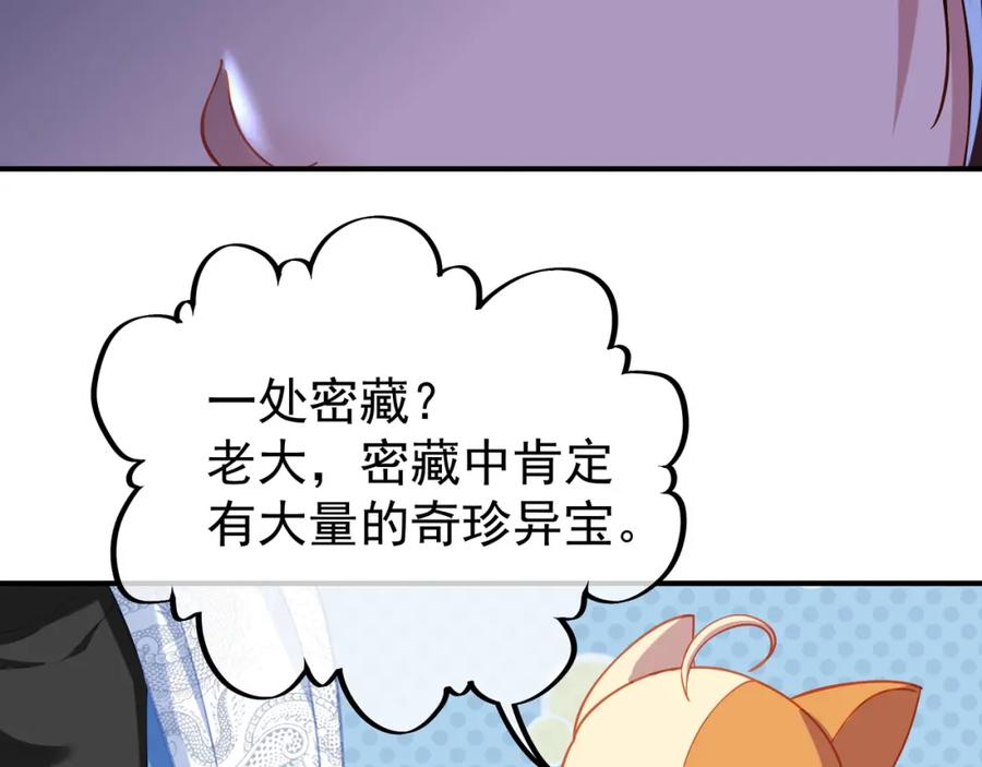 一切从我成为炉鼎开始 第37话 突如其来的邀请 第51页