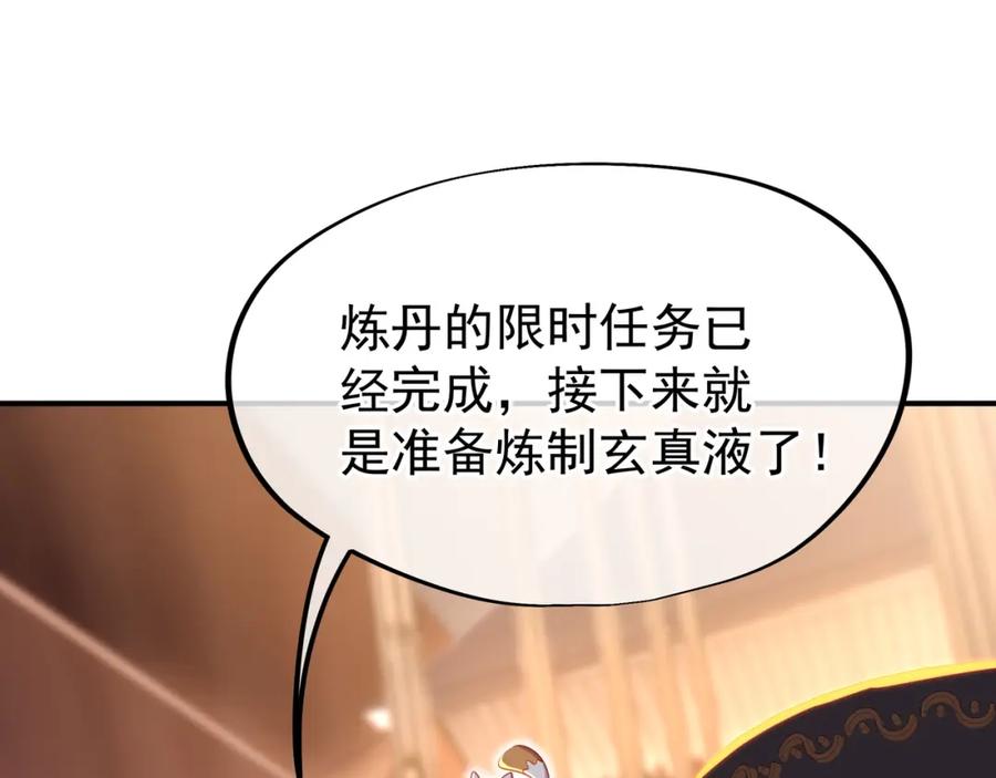一切从我成为炉鼎开始 第37话 突如其来的邀请 第24页