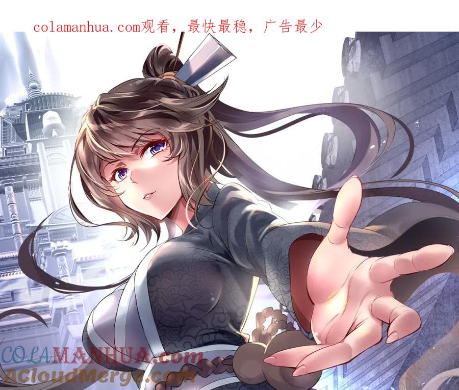 一切从我成为炉鼎开始 第37话 突如其来的邀请 第1页