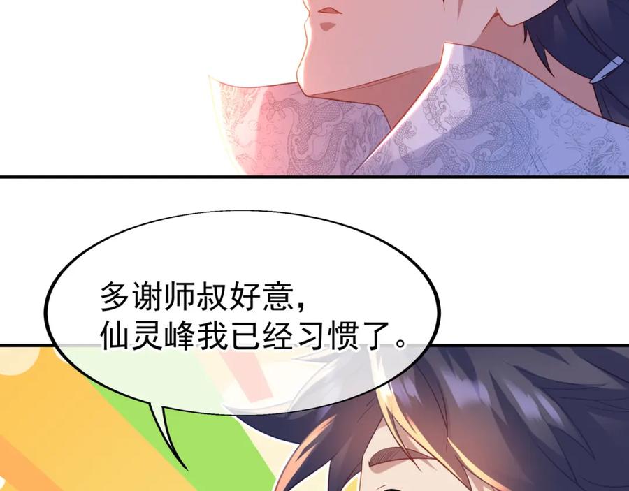 一切从我成为炉鼎开始 第37话 突如其来的邀请 第11页
