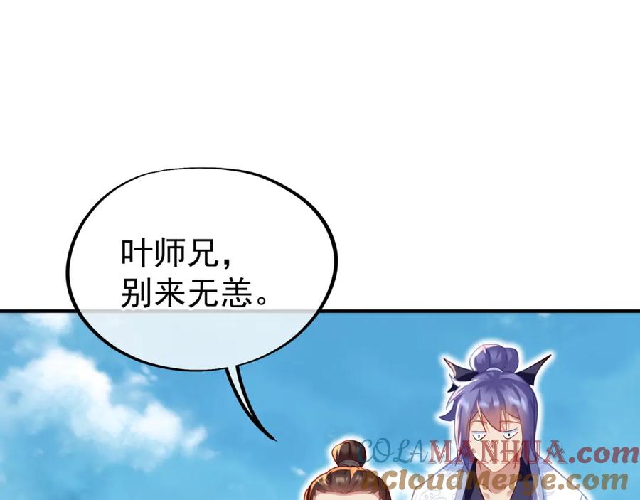 一切从我成为炉鼎开始 第37话 突如其来的邀请 第37页