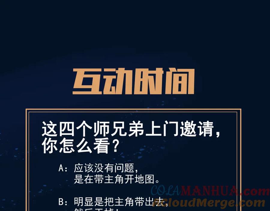 一切从我成为炉鼎开始 第37话 突如其来的邀请 第76页