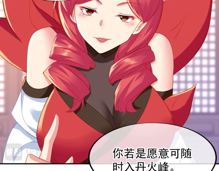 一切从我成为炉鼎开始 第37话 突如其来的邀请 第9页