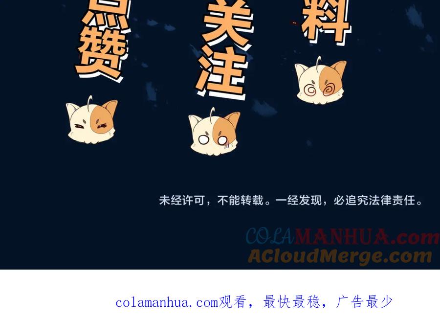 一切从我成为炉鼎开始 第37话 突如其来的邀请 第79页