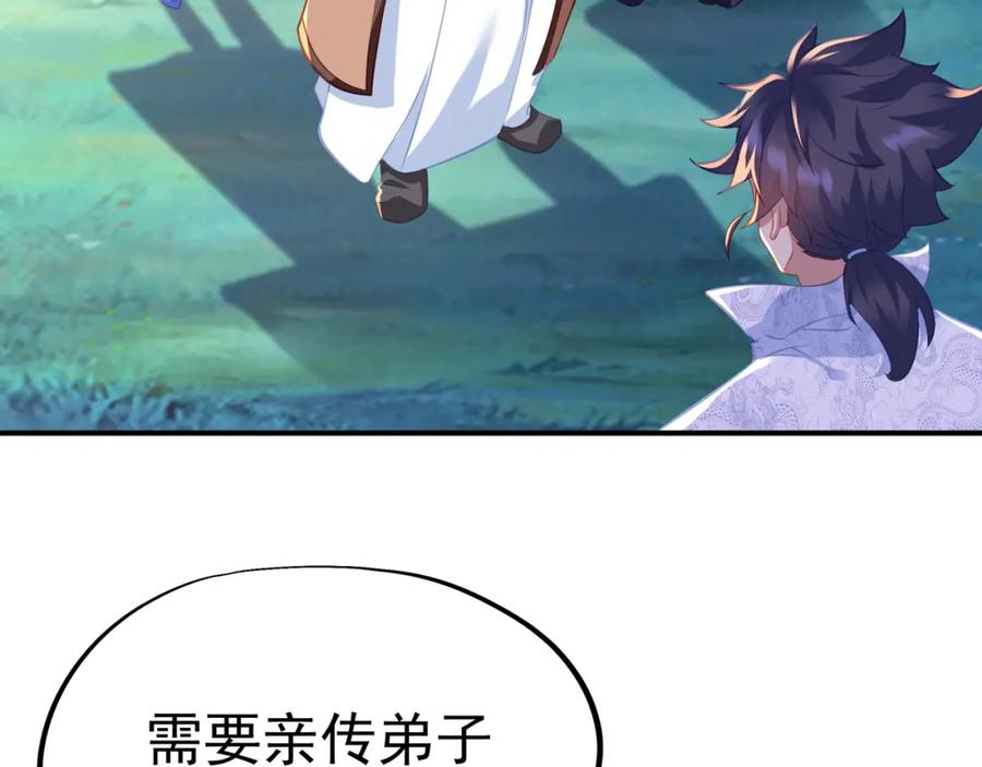 一切从我成为炉鼎开始 第37话 突如其来的邀请 第44页